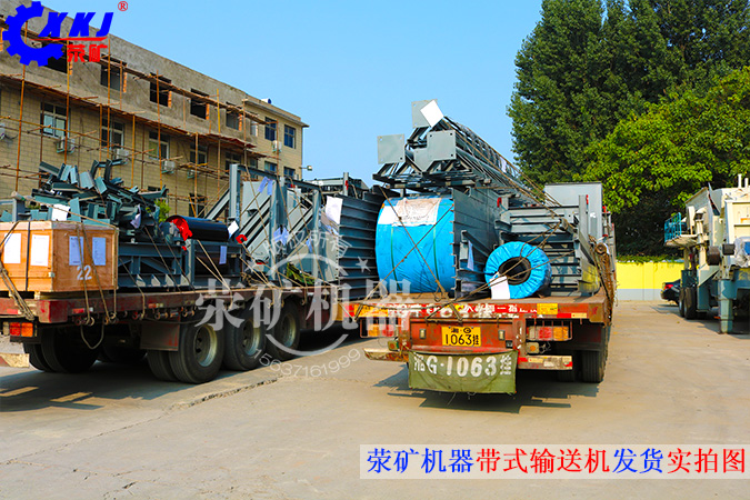 2015年7月，由河南省滎陽市礦山機械制造廠生產(chǎn)的3臺帶式輸送機設(shè)備，發(fā)往非洲國家，